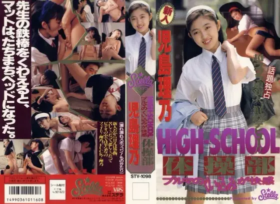 HIGH-SCHOOL Pleasure in P.E. Gym Shorts Rino Kojima