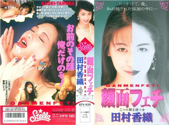 Face Fetish: Girl With Two Faces Kaori Tamura