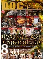 リアルドキュメント ★Special vol.3★（2枚組）