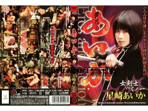 Aika - Swordswoman VS Female Ninja - Aika Hoshiza 