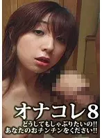 Masturbation Collection Vol. 8 I Want To Suck Cocks!! Give Me Your Cock NOW!!!