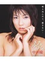 Ero Kuchibiru. Hitomi Nakagawa