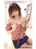 Make The Idol Wet! Usagi Nakayama
