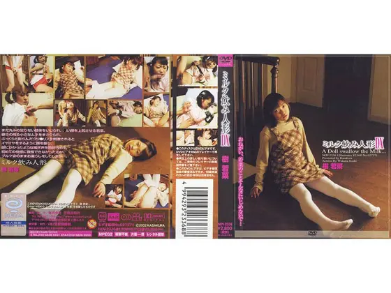 Milk Drinking Doll DX Itsuki Wakana