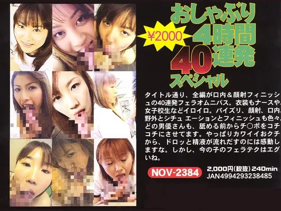 おしゃぶり4時間40連発スペシャル