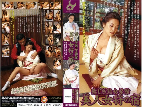 Beautiful Mature Woman Of The Relaxing Type Is A Hostess At A Japanese Inn