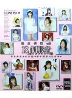 いいなり女装校生 リンドル星川 （DOD）