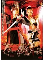 Dirty Art Of Ninja VS Chinese Sword Female Ninja Demon Story