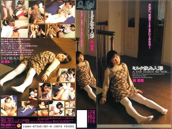 Milk Drinking Doll Kana Itsukiwa