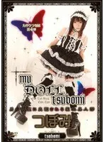 my DOLL Tsubomi