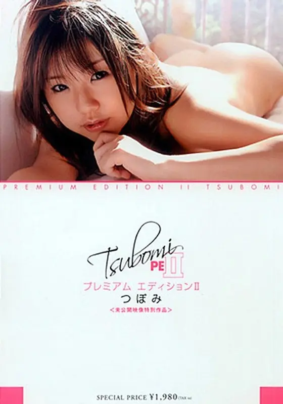 Premium Edition Tsubomi 2