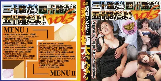 30's! 40's! And 50's Too!! vol. 3