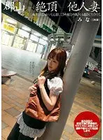 Koriyama Orgasm Someone Else's Wife Mina