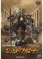 エンジェル・グラディエーター