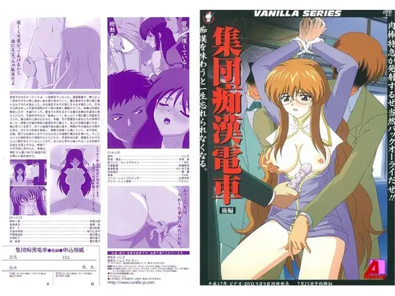 集団痴●電車  後編