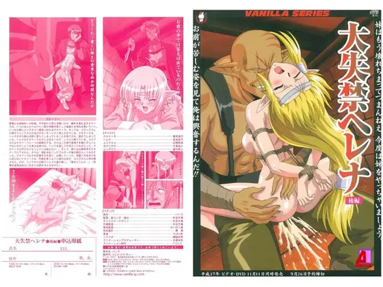 大失禁ヘレナ 後編