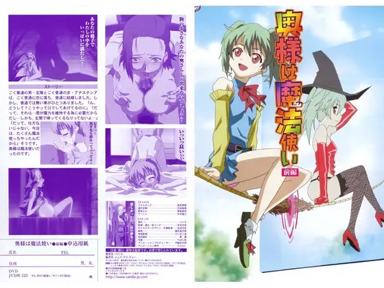奥様は魔法使い 前編