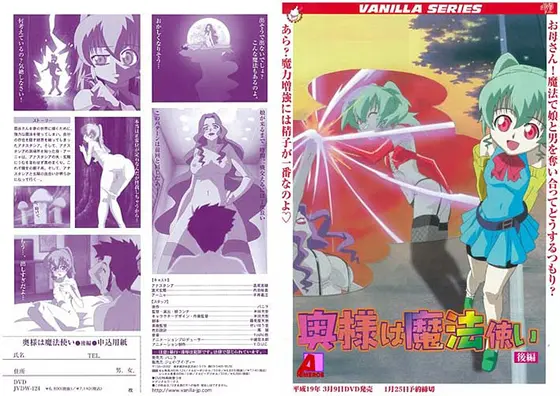 奥様は魔法使い 後編