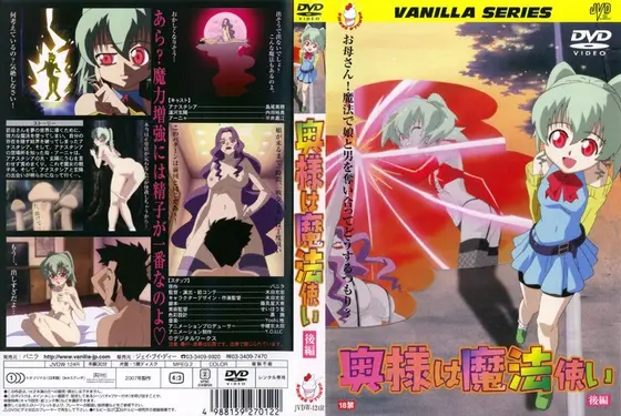 奥様は魔法使い 後編
