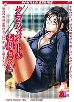 クラスメイトのお母さん 後編