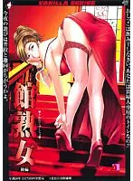 館熟女 後編