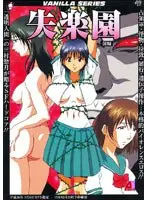 失楽園 前編