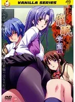催●学園 前編