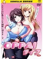 OPPAIライフ 前編