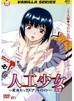 Artificial Girl Part 2 ~Transformation Sex Android~