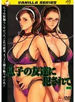 息子の友達に犯●れて 後編
