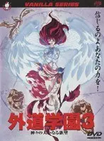 Gedo Gakuen 3-The Great Desire of the Gods-