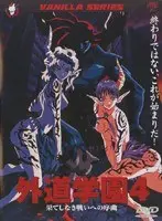 Gedo Gakuen 4-Prelude to an endless battle-