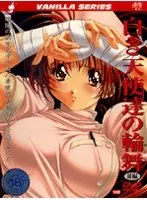 白き天使達の輪舞 前編