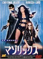 マゾリックス