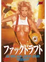 ファックドラフト