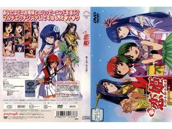 続・恋姫 第二章「長の巻」