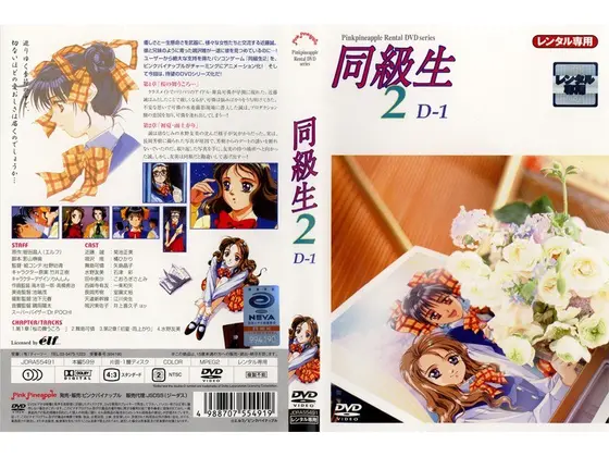 同級生2 1