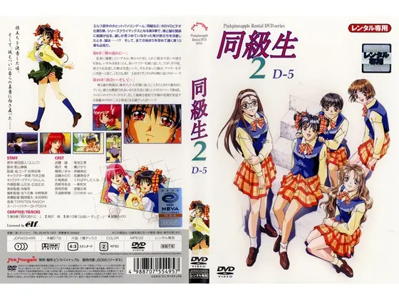 同級生2 5