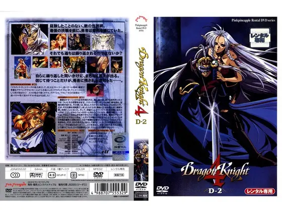 Dragon Knight4 2