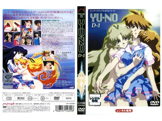 YU-NO D-1