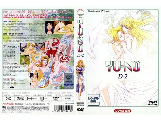 YU-NO D-2