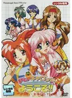 Piaキャロットへようこそ！！ 全集