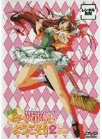 Piaキャロットへようこそ！！ 2 全集