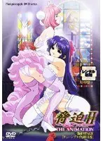 脅迫II 〜もうひとつの明日〜 THE ANIMATION 3rd STAGE