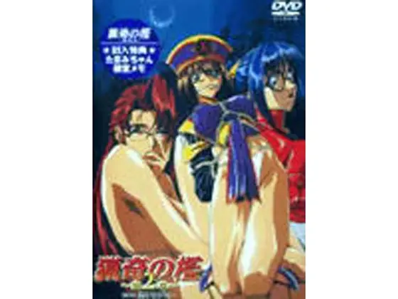 猟奇の檻 〜第2章〜2