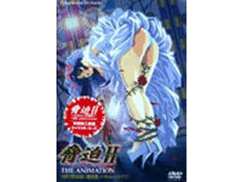 脅迫2 〜もうひとつの明日〜 1
