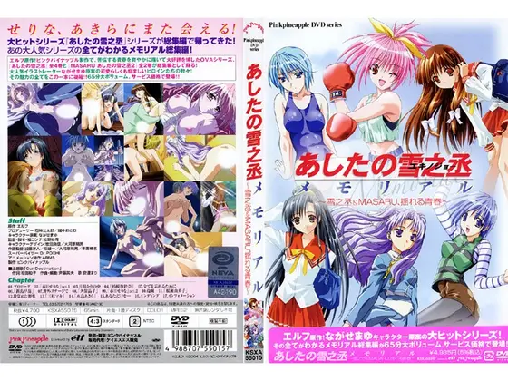 あしたの雪之丞メモリアル 〜雪之丞＆MASARU、揺れる青春〜