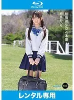 制服美少女4本番 希島あいり （ブルーレイディスク）