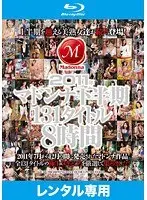 2011年マドンナ下半期131タイトル8時間 （ブルーレイディスク）（2枚組）