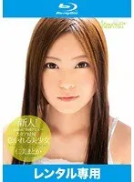 新人！kawaii*専属デビュ→ スタア候補☆惹かれる美少女 仁美まどか （ブルーレイディスク）